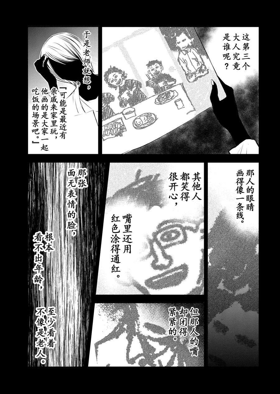 《师匠系列》师匠系列 第8集 第8页