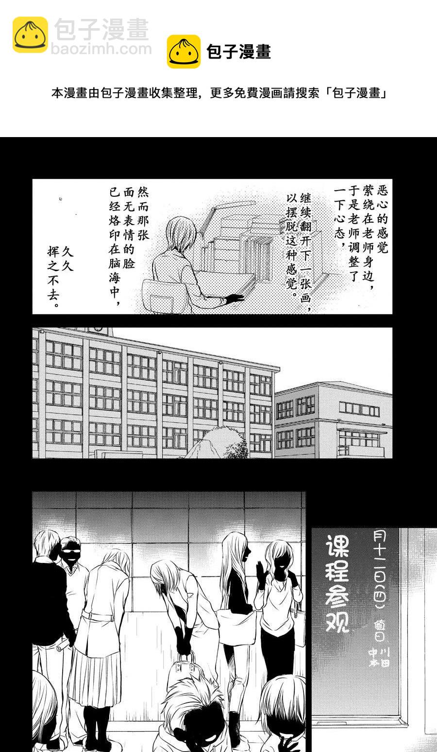 《师匠系列》师匠系列 第8集 第9页