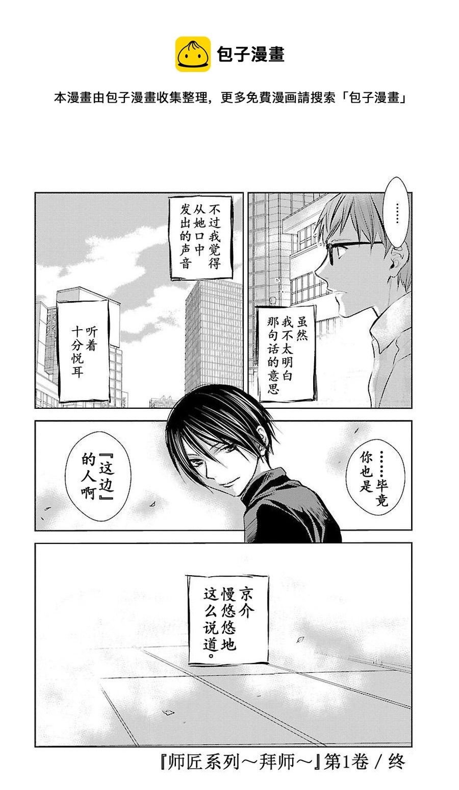 《师匠系列》师匠系列 第6集 第21页