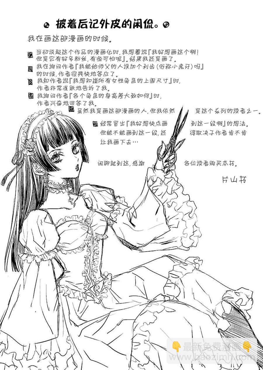 《师匠系列》师匠系列 第6集 第23页