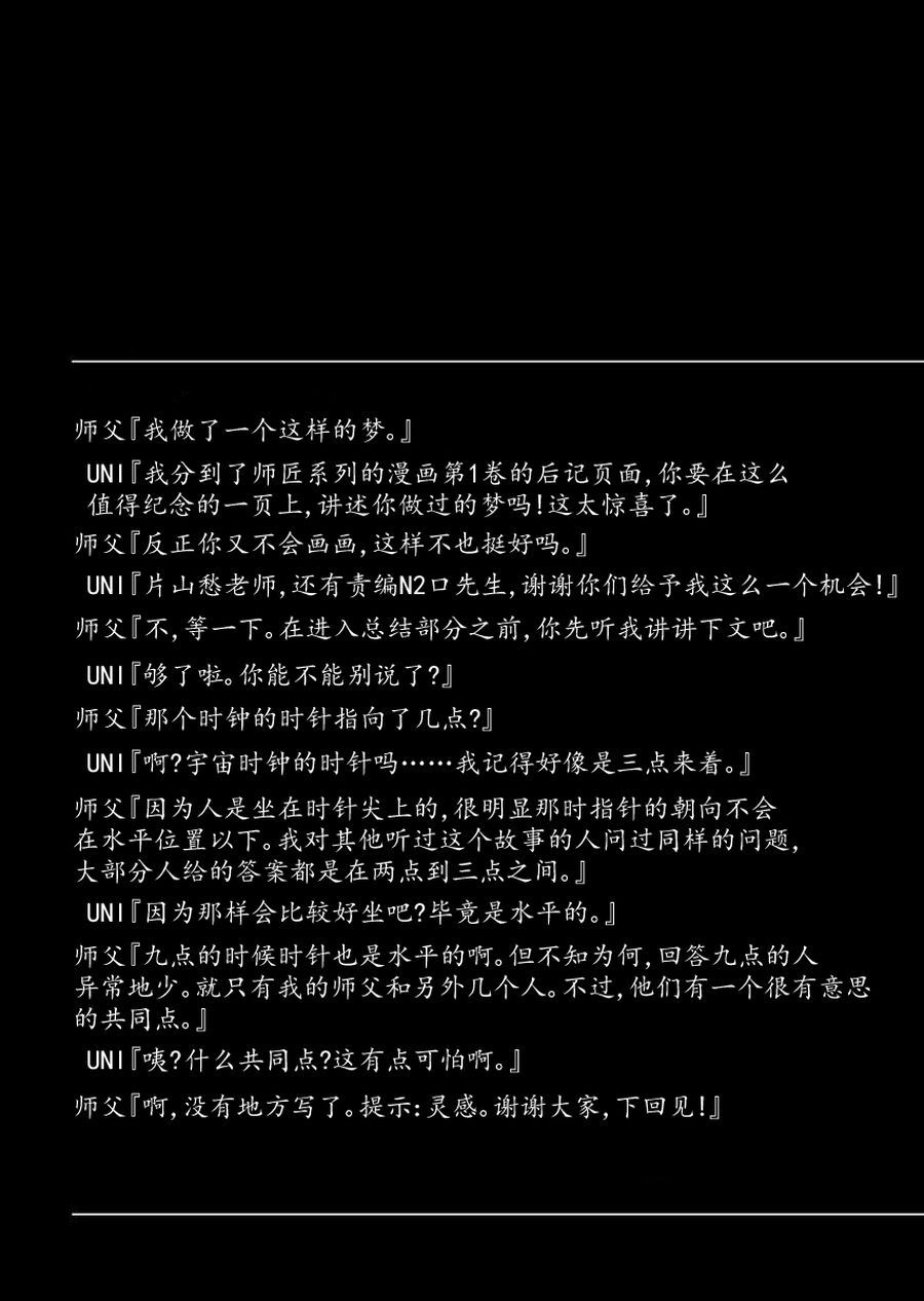 《师匠系列》师匠系列 第6集 第26页