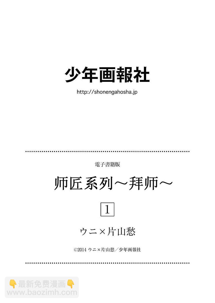 《师匠系列》师匠系列 第6集 第27页