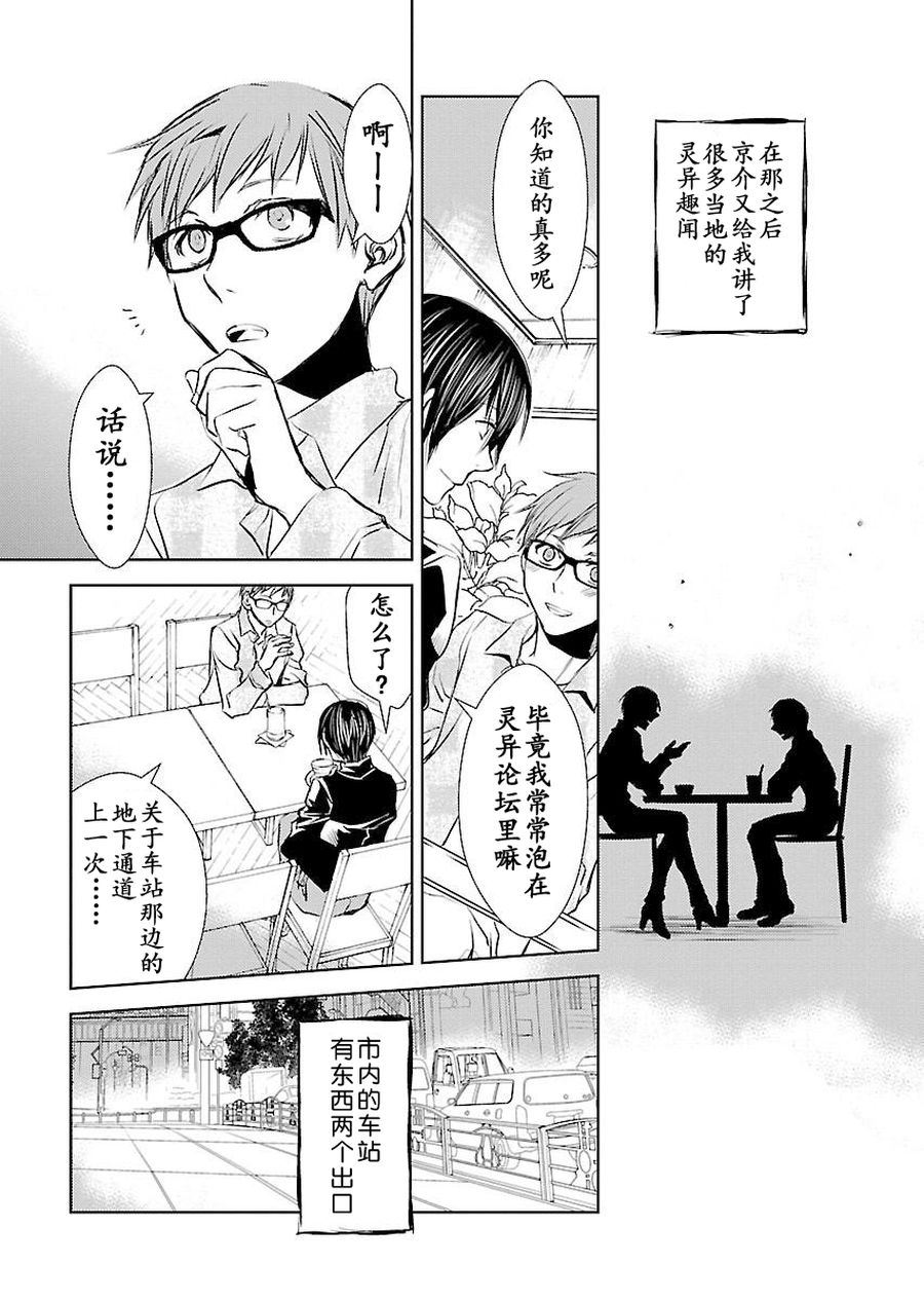 《师匠系列》师匠系列 第6集 第7页