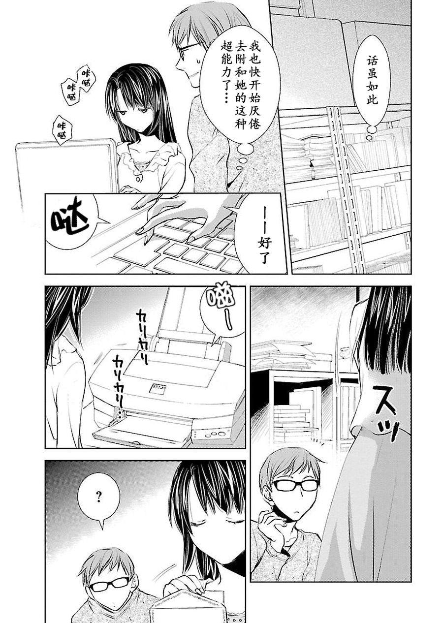 《师匠系列》师匠系列 第5集 第12页