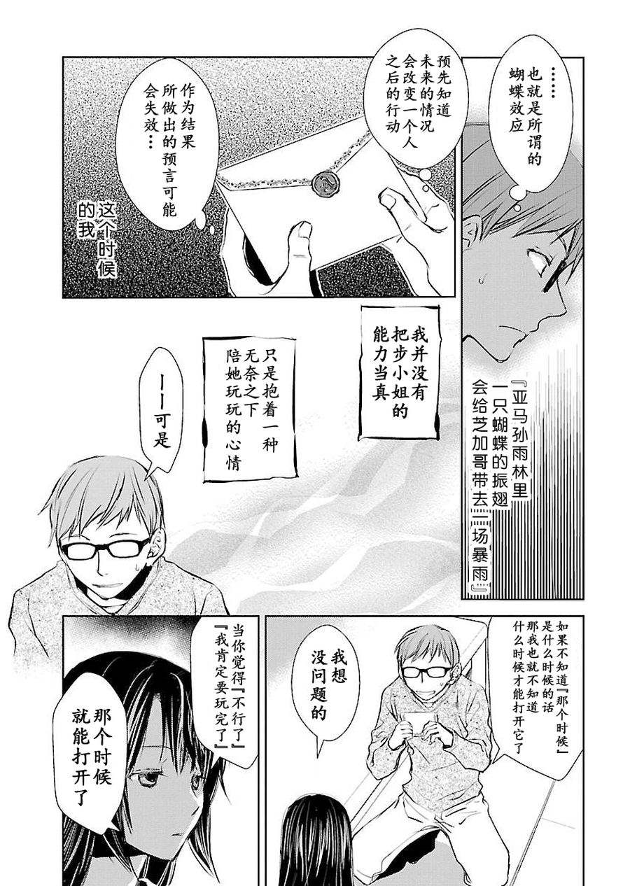 《师匠系列》师匠系列 第5集 第16页