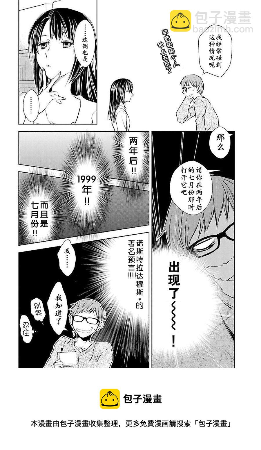 《师匠系列》师匠系列 第5集 第17页