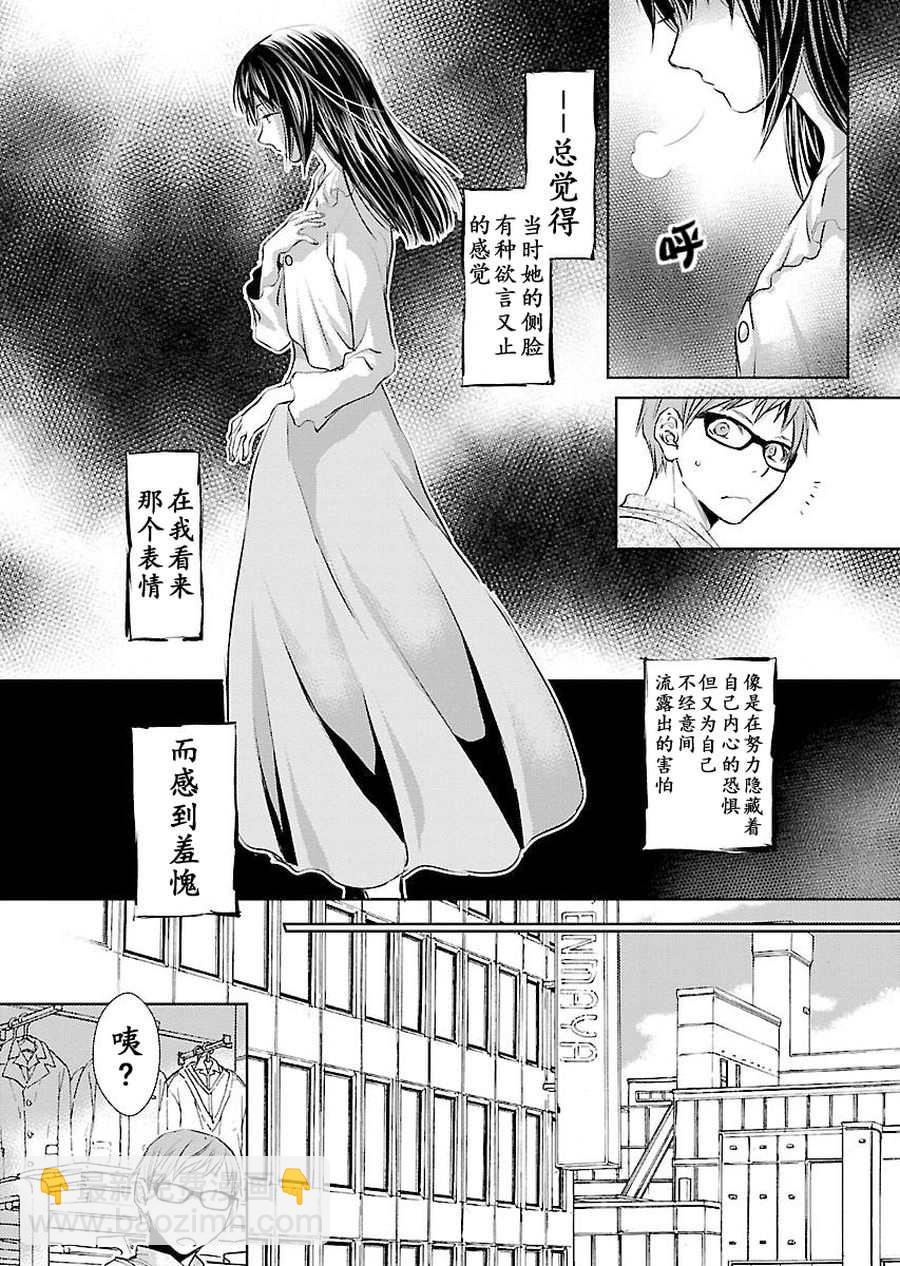 《师匠系列》师匠系列 第5集 第18页
