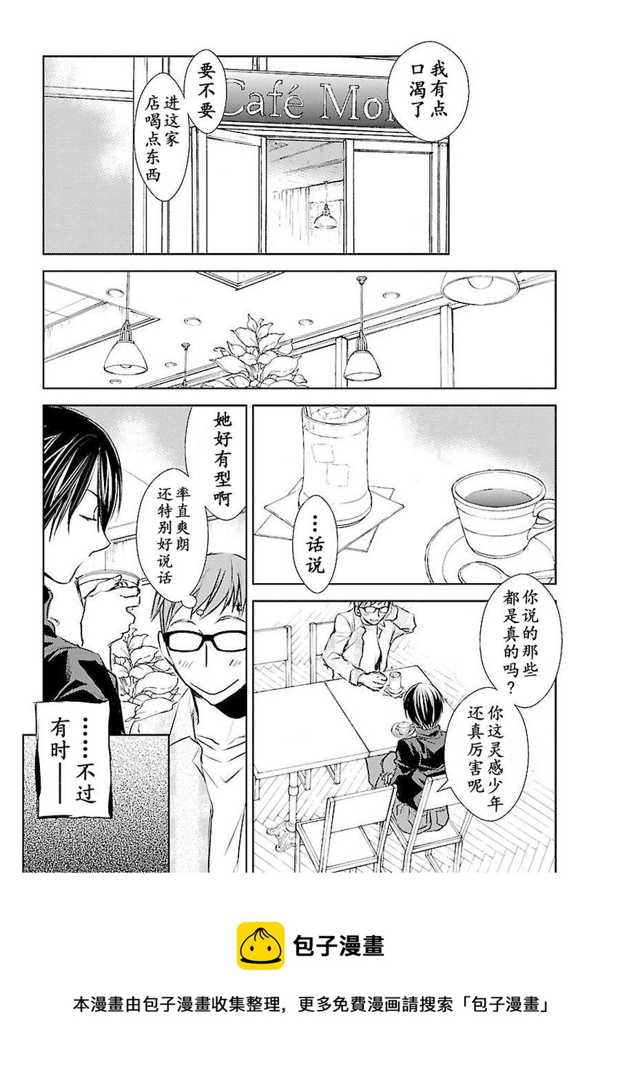 《师匠系列》师匠系列 第5集 第21页