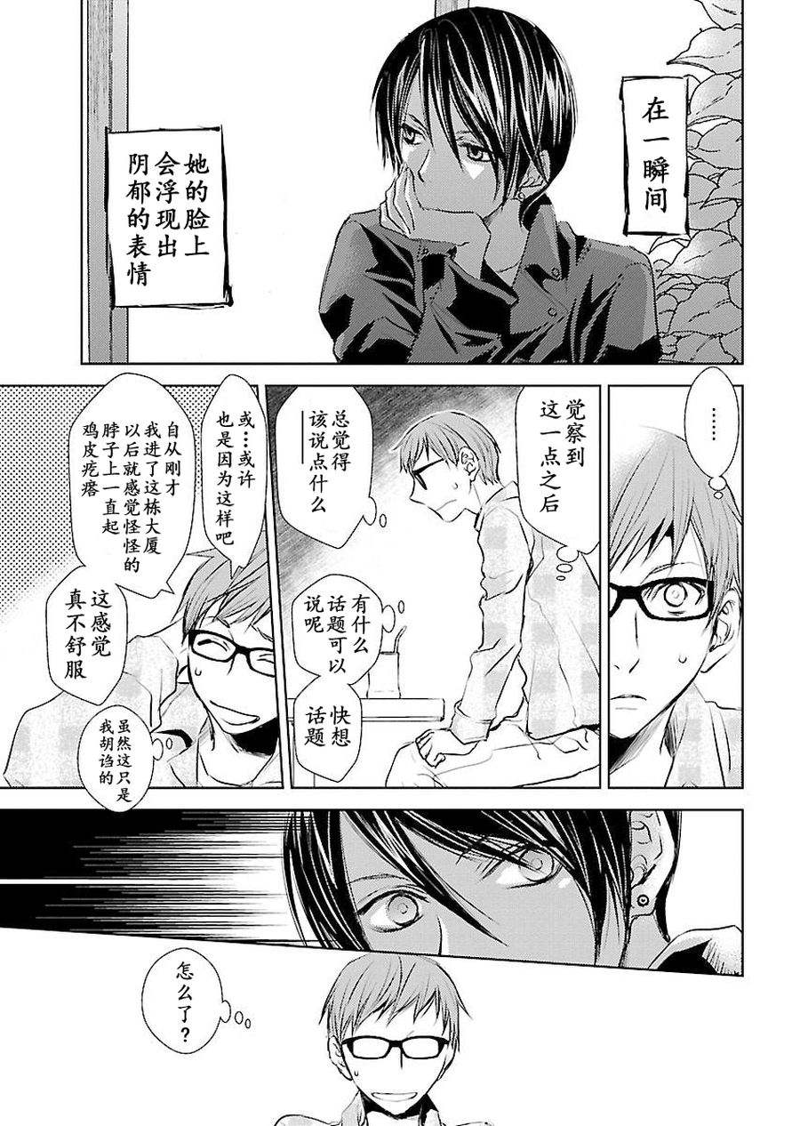 《师匠系列》师匠系列 第5集 第22页