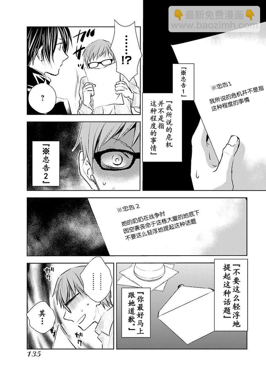 《师匠系列》师匠系列 第5集 第24页