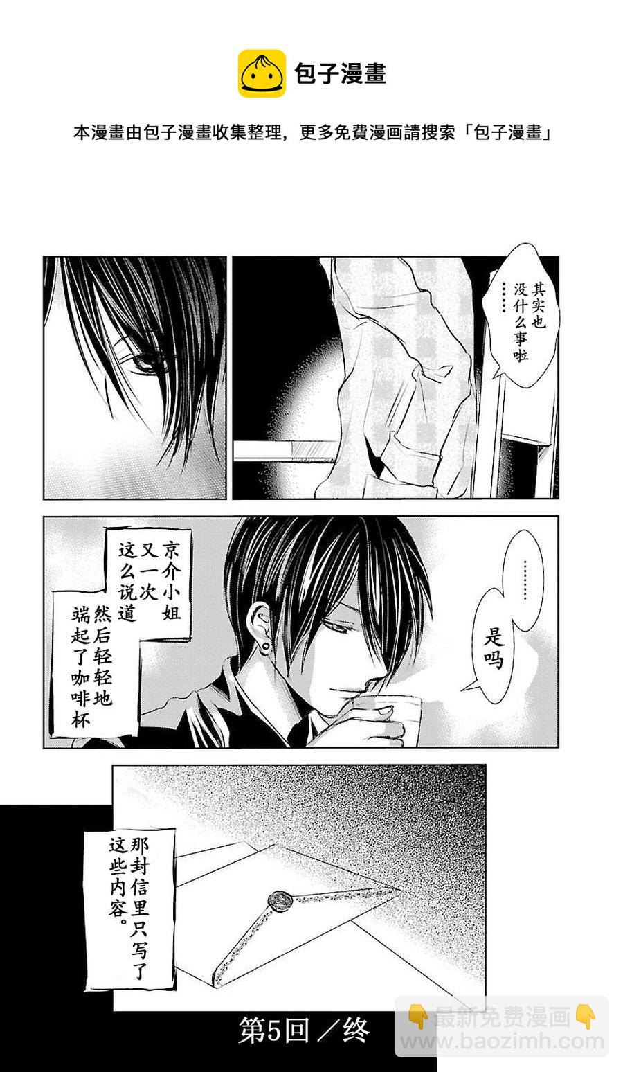 《师匠系列》师匠系列 第5集 第25页