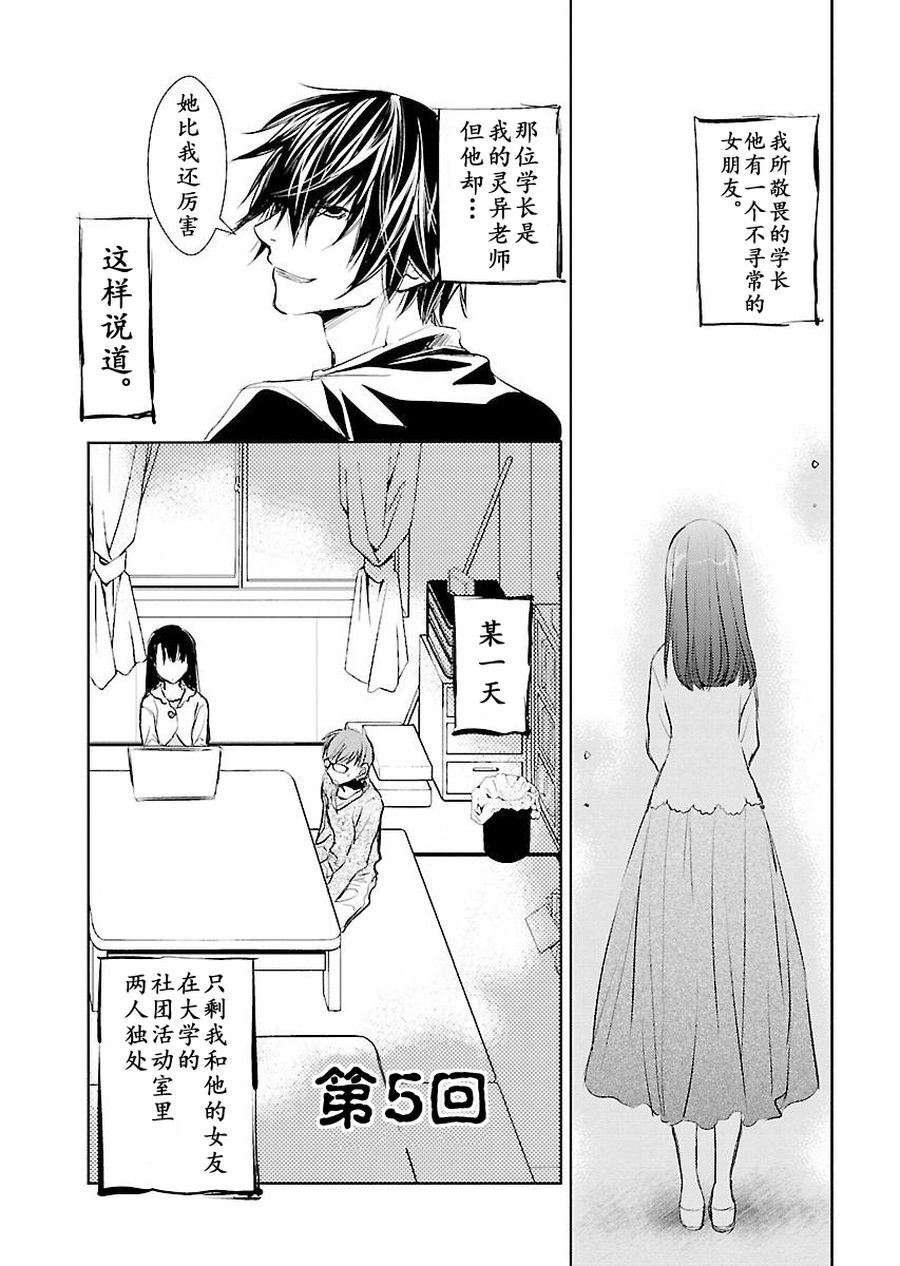 《师匠系列》师匠系列 第5集 第2页