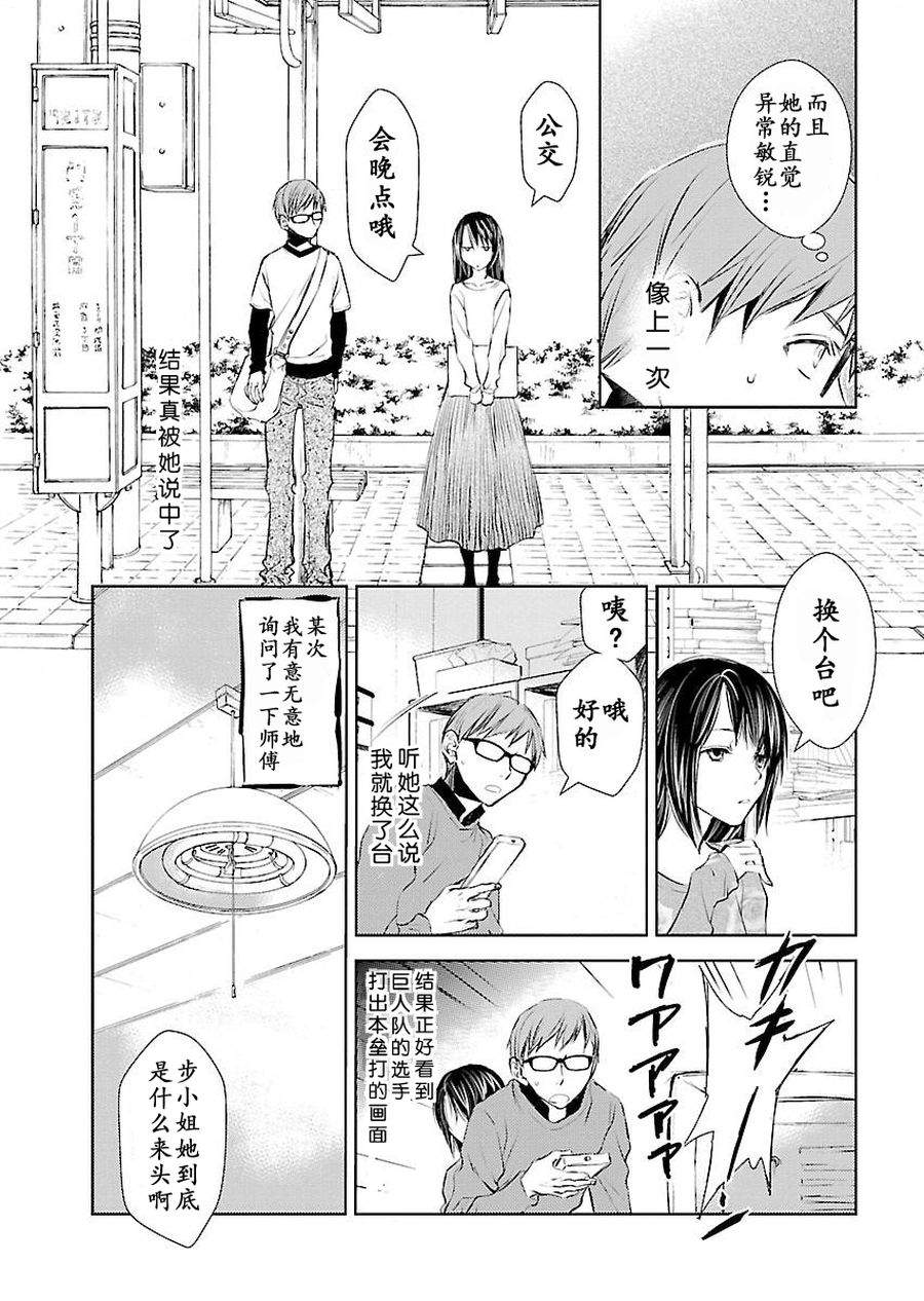 《师匠系列》师匠系列 第5集 第6页