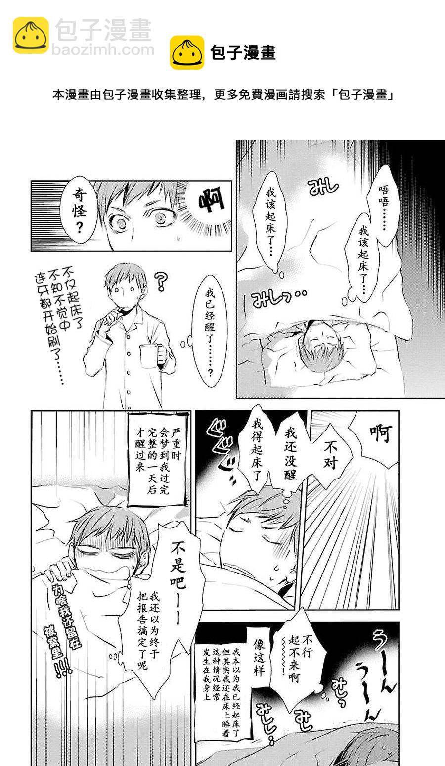 《师匠系列》师匠系列 第5集 第9页