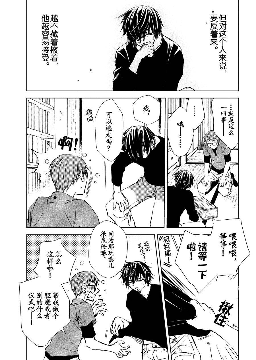 《师匠系列》师匠系列 第10集 第12页