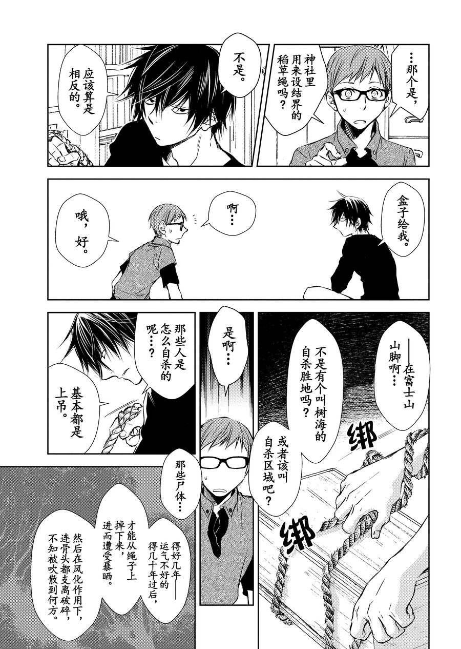 《师匠系列》师匠系列 第10集 第14页