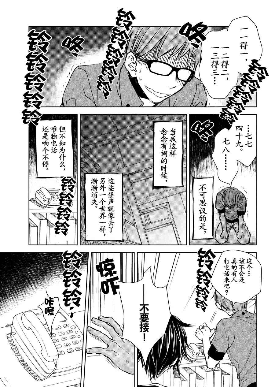 《师匠系列》师匠系列 第10集 第18页