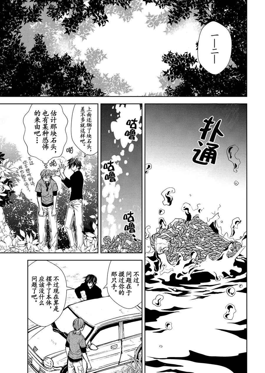 《师匠系列》师匠系列 第10集 第20页