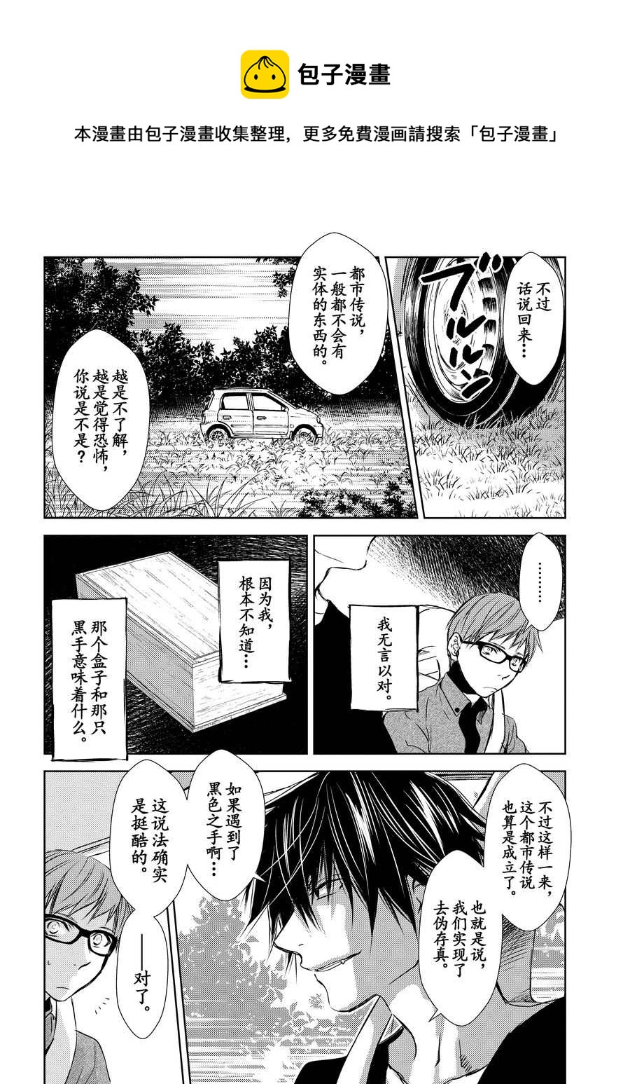 《师匠系列》师匠系列 第10集 第21页
