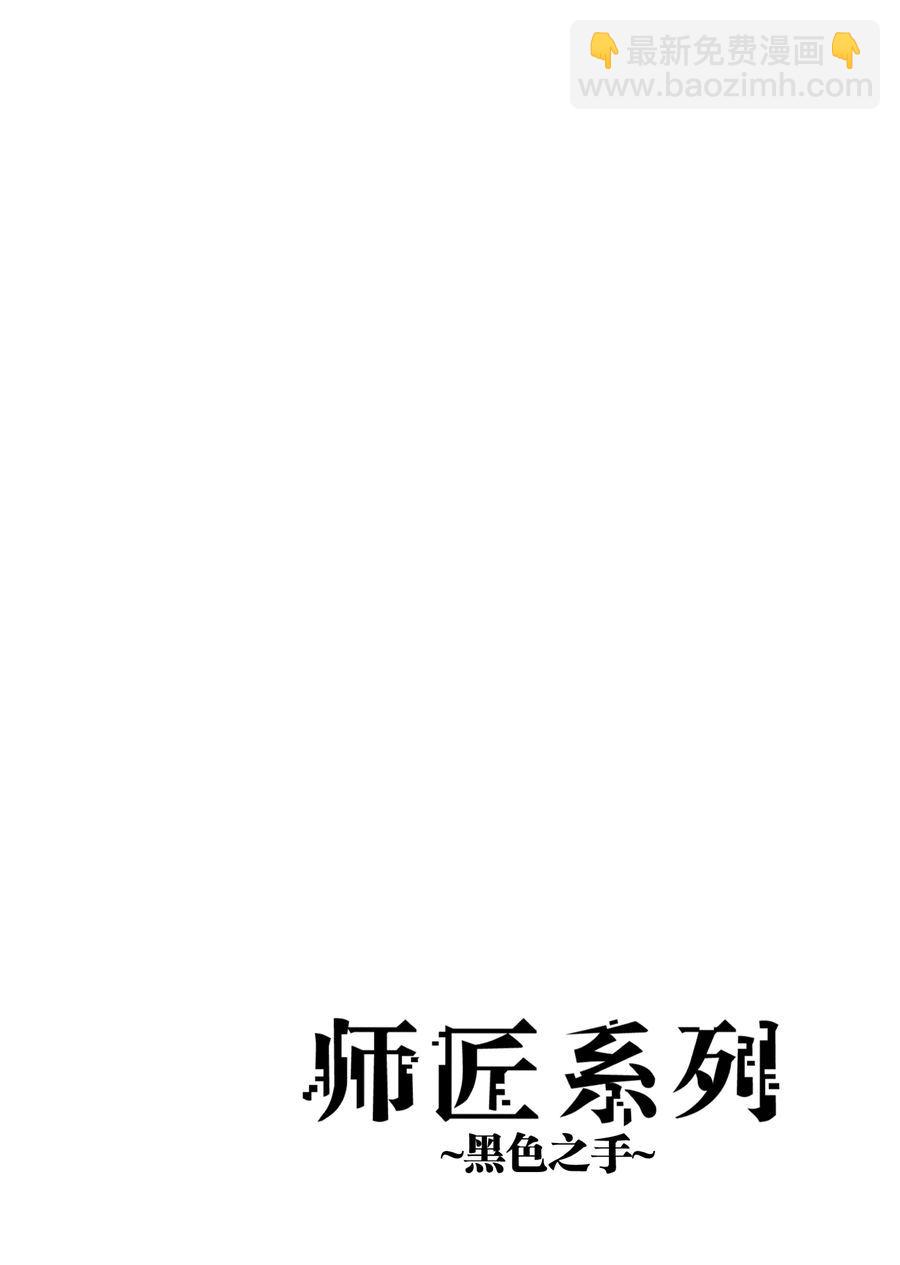 《师匠系列》师匠系列 第10集 第27页