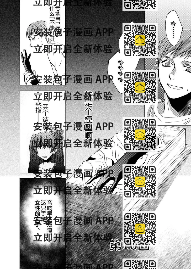 《师匠系列》师匠系列 第10集 第2页