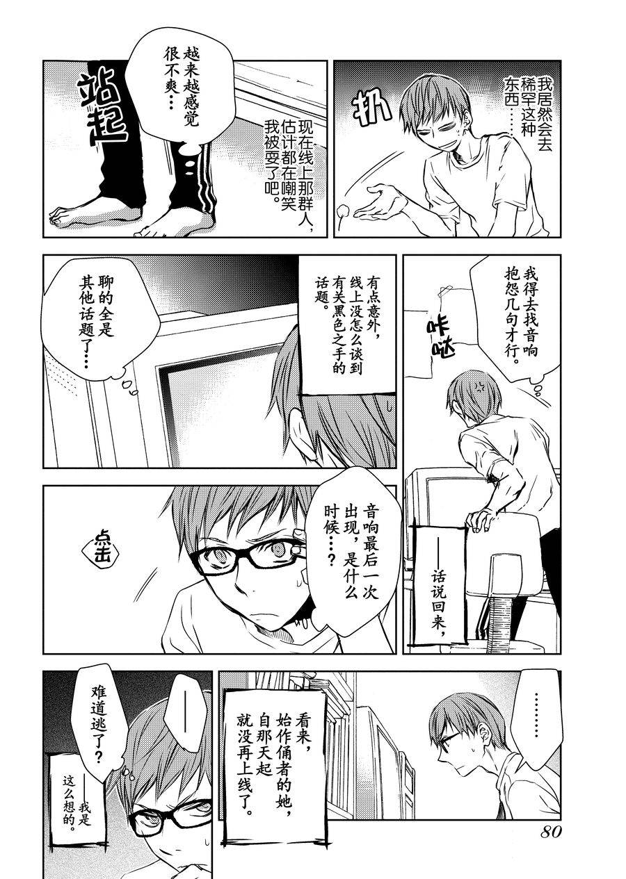 《师匠系列》师匠系列 第10集 第3页