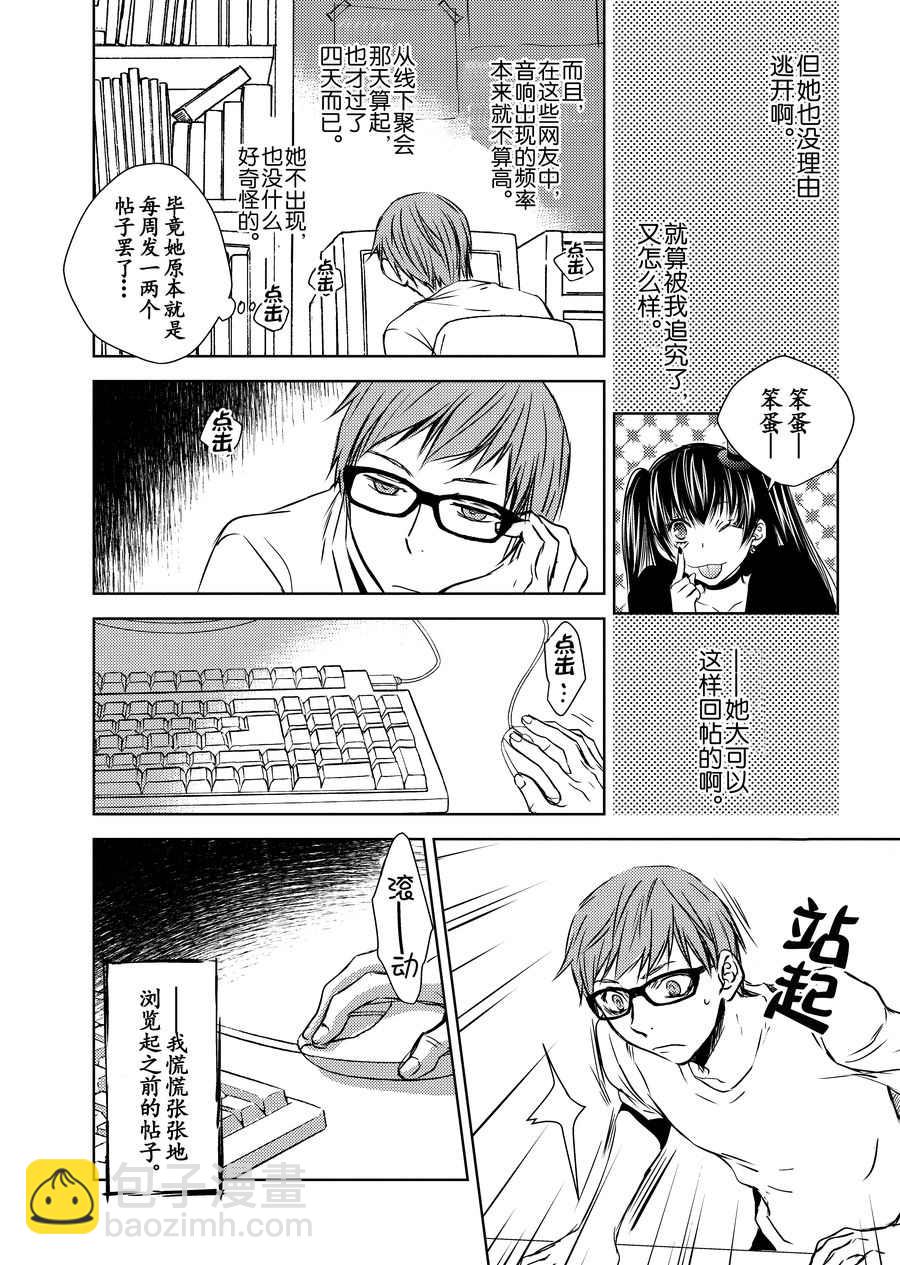 《师匠系列》师匠系列 第10集 第4页