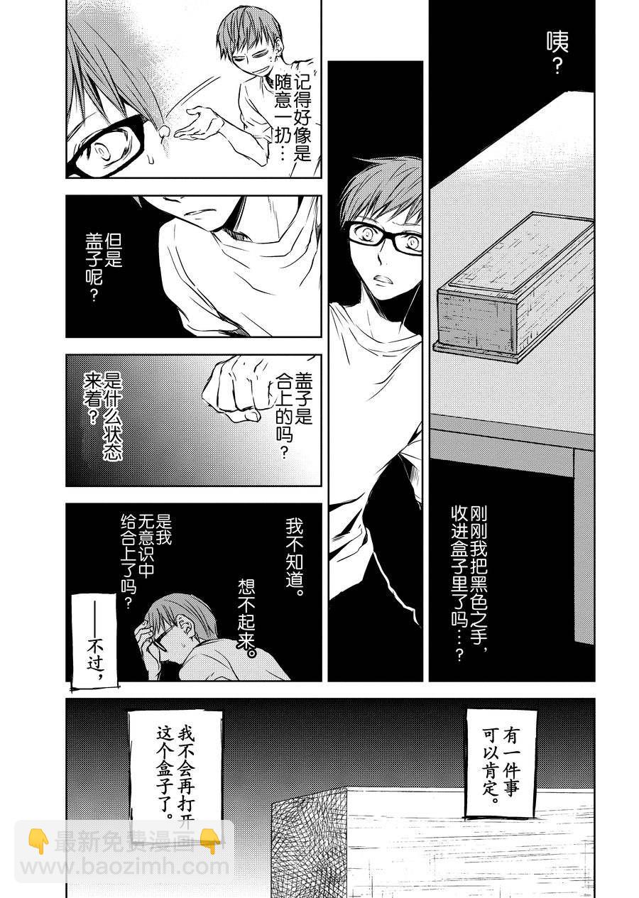 《师匠系列》师匠系列 第10集 第8页