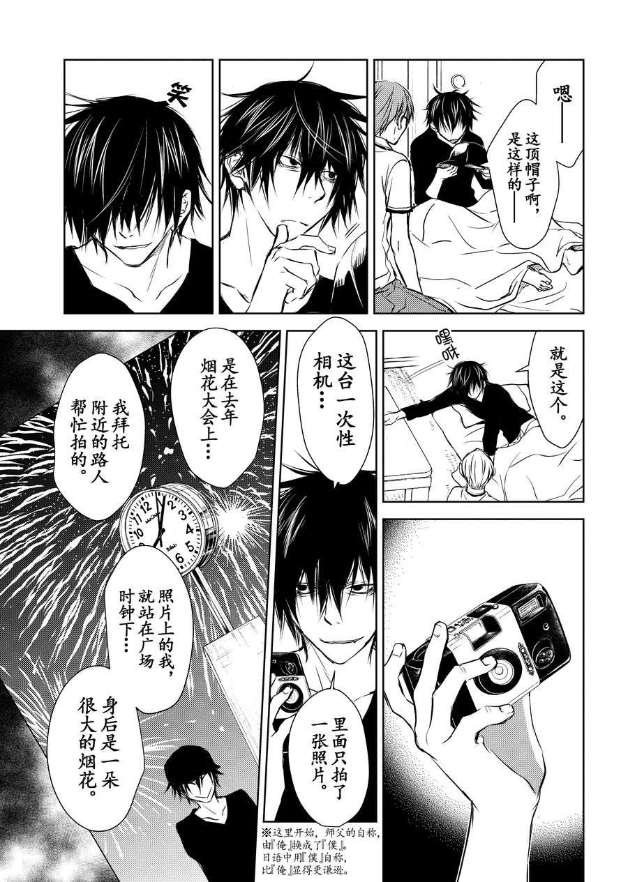 《师匠系列》师匠系列 第11集 第16页