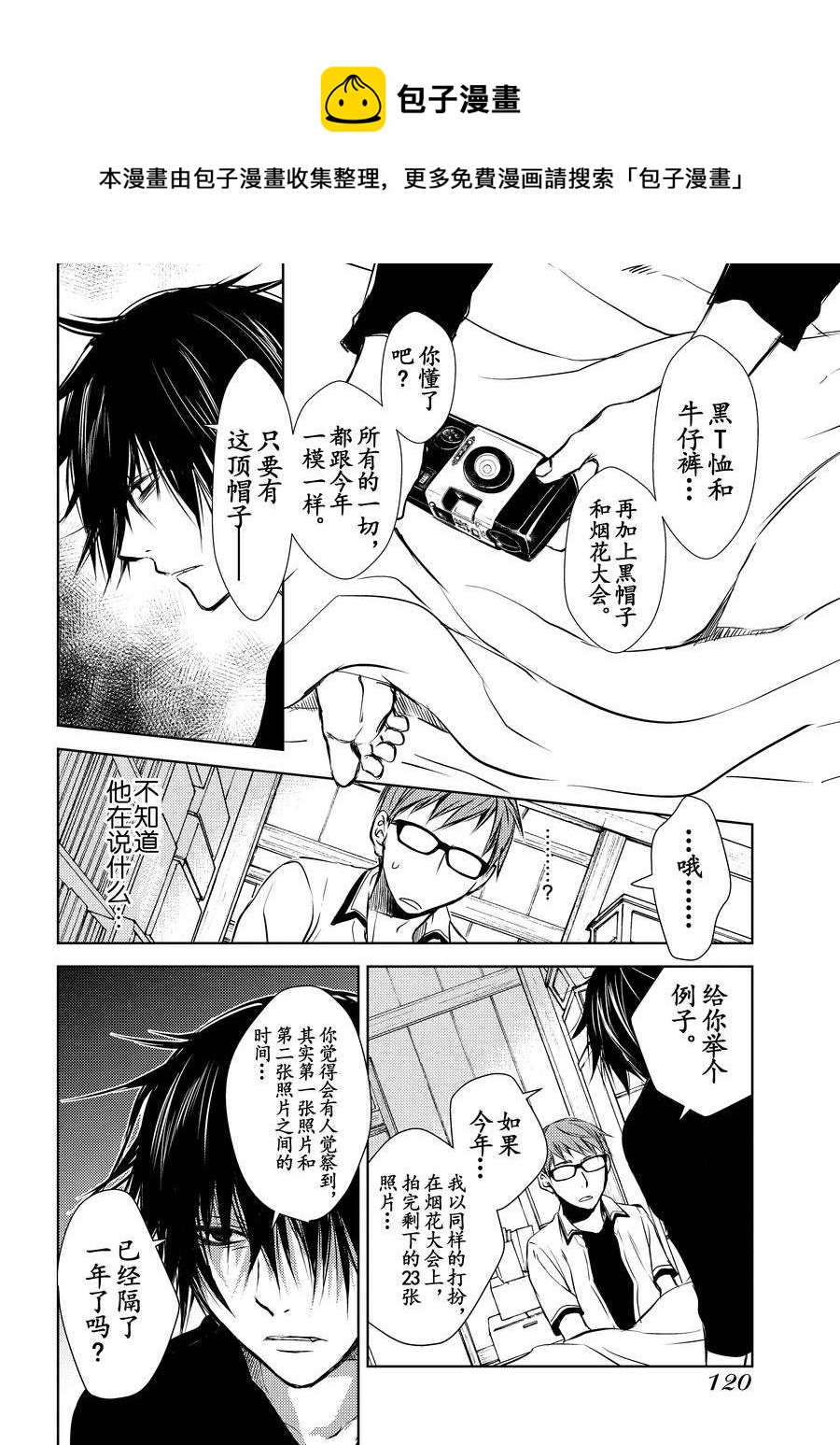 《师匠系列》师匠系列 第11集 第17页