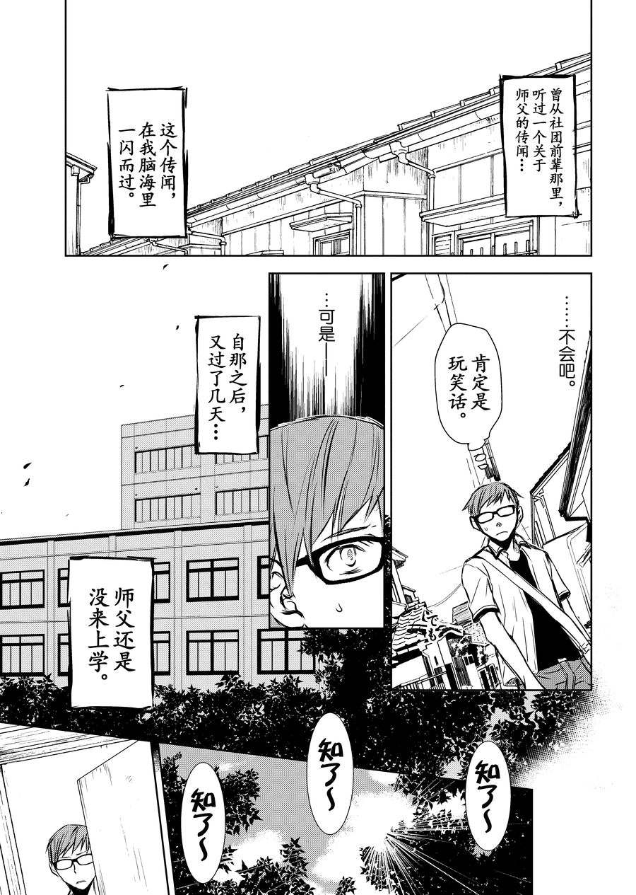 《师匠系列》师匠系列 第11集 第20页