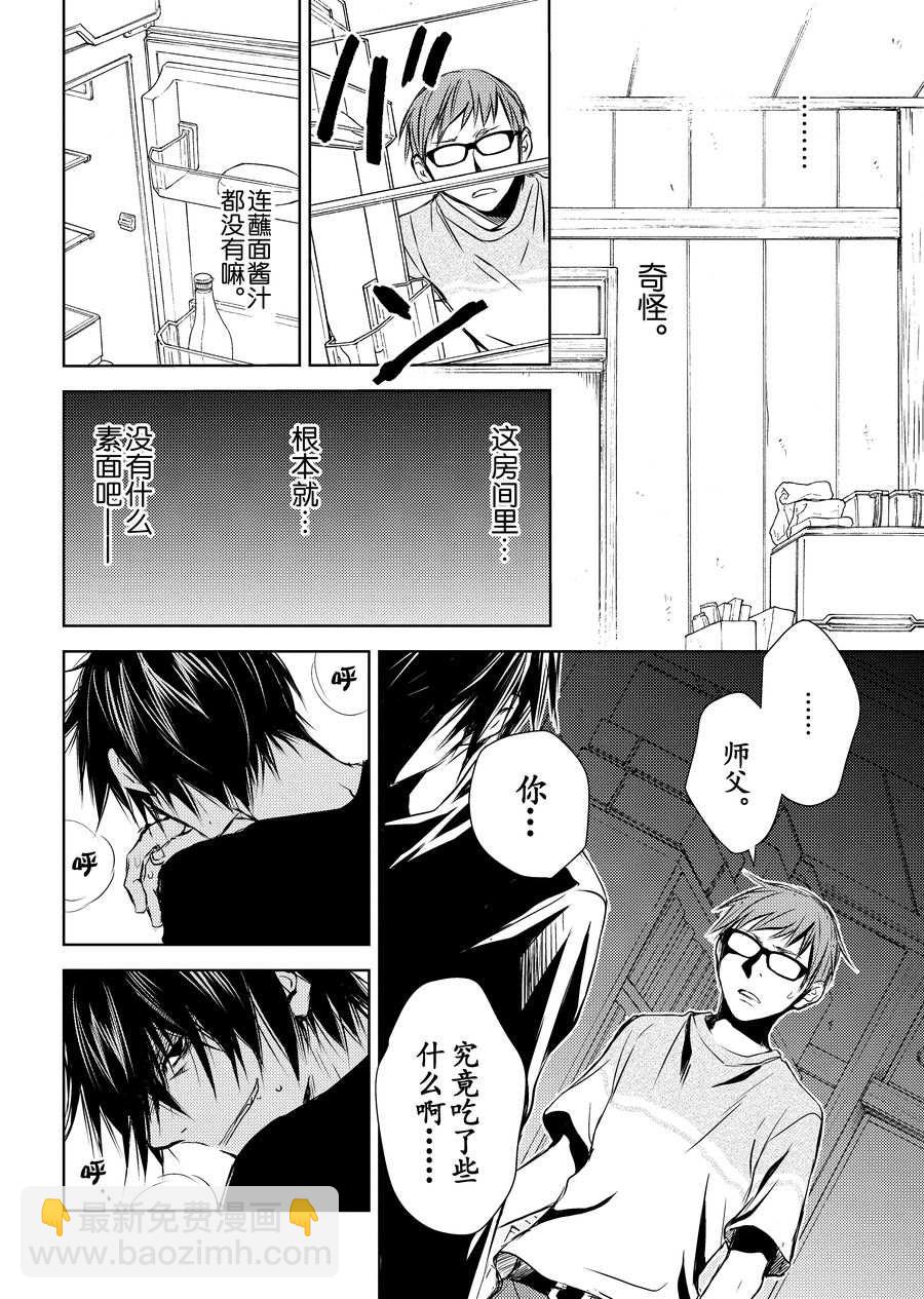 《师匠系列》师匠系列 第11集 第23页