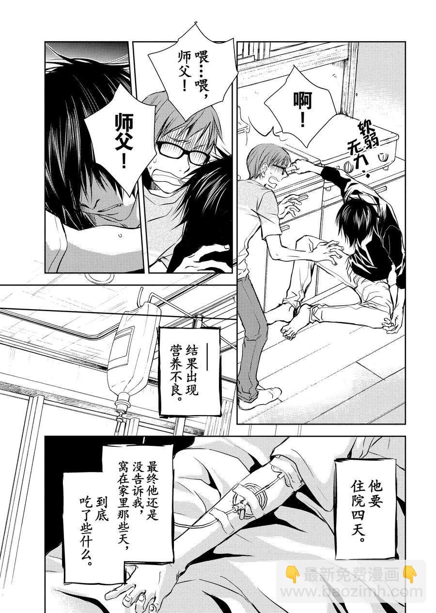 《师匠系列》师匠系列 第11集 第24页