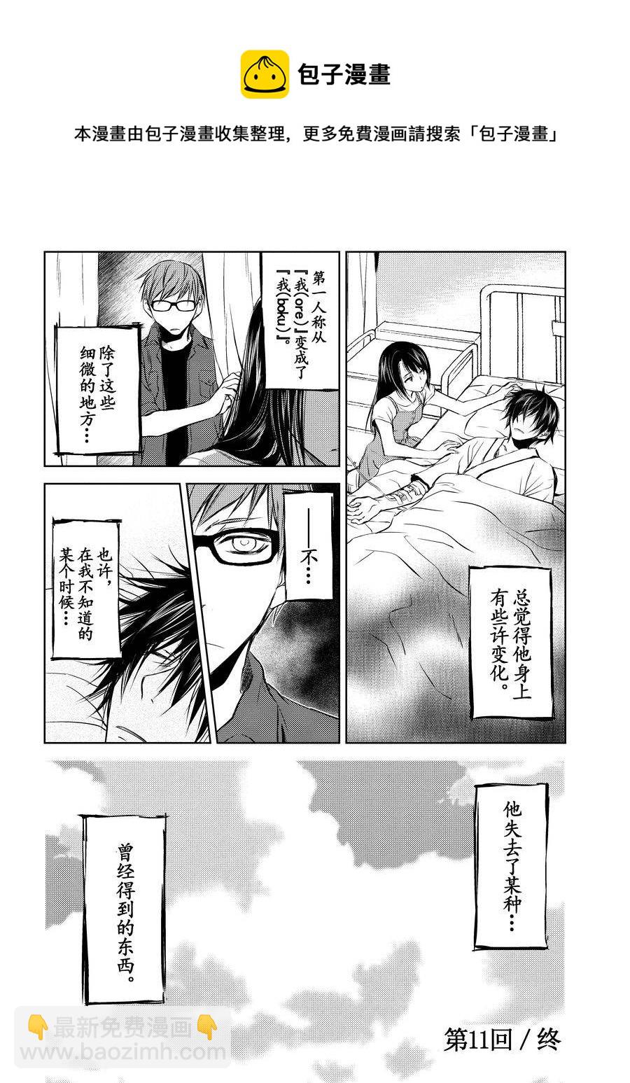 《师匠系列》师匠系列 第11集 第25页