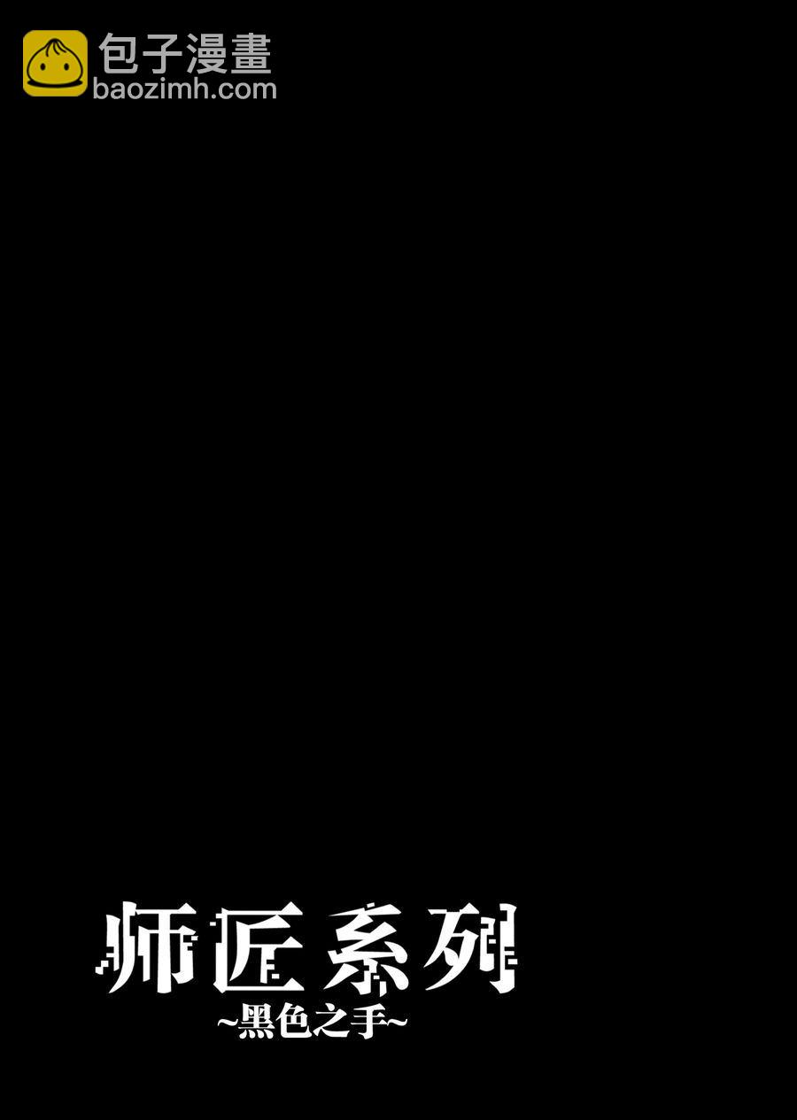 《师匠系列》师匠系列 第11集 第26页