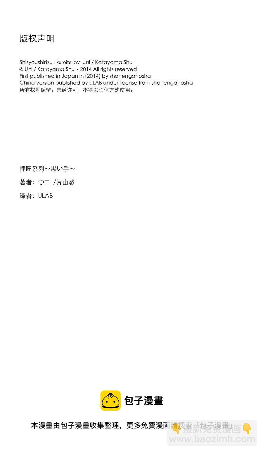 《师匠系列》师匠系列 第11集 第28页