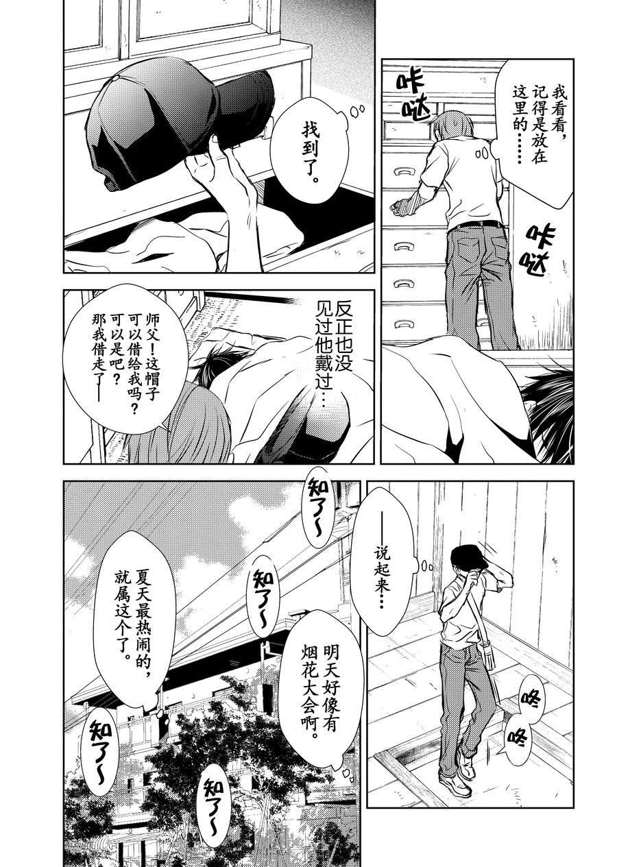 《师匠系列》师匠系列 第11集 第4页
