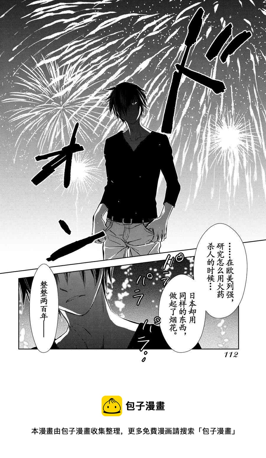 《师匠系列》师匠系列 第11集 第9页