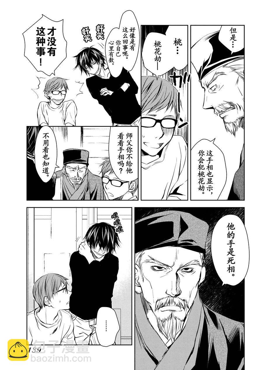 《师匠系列》师匠系列 第12集 第10页