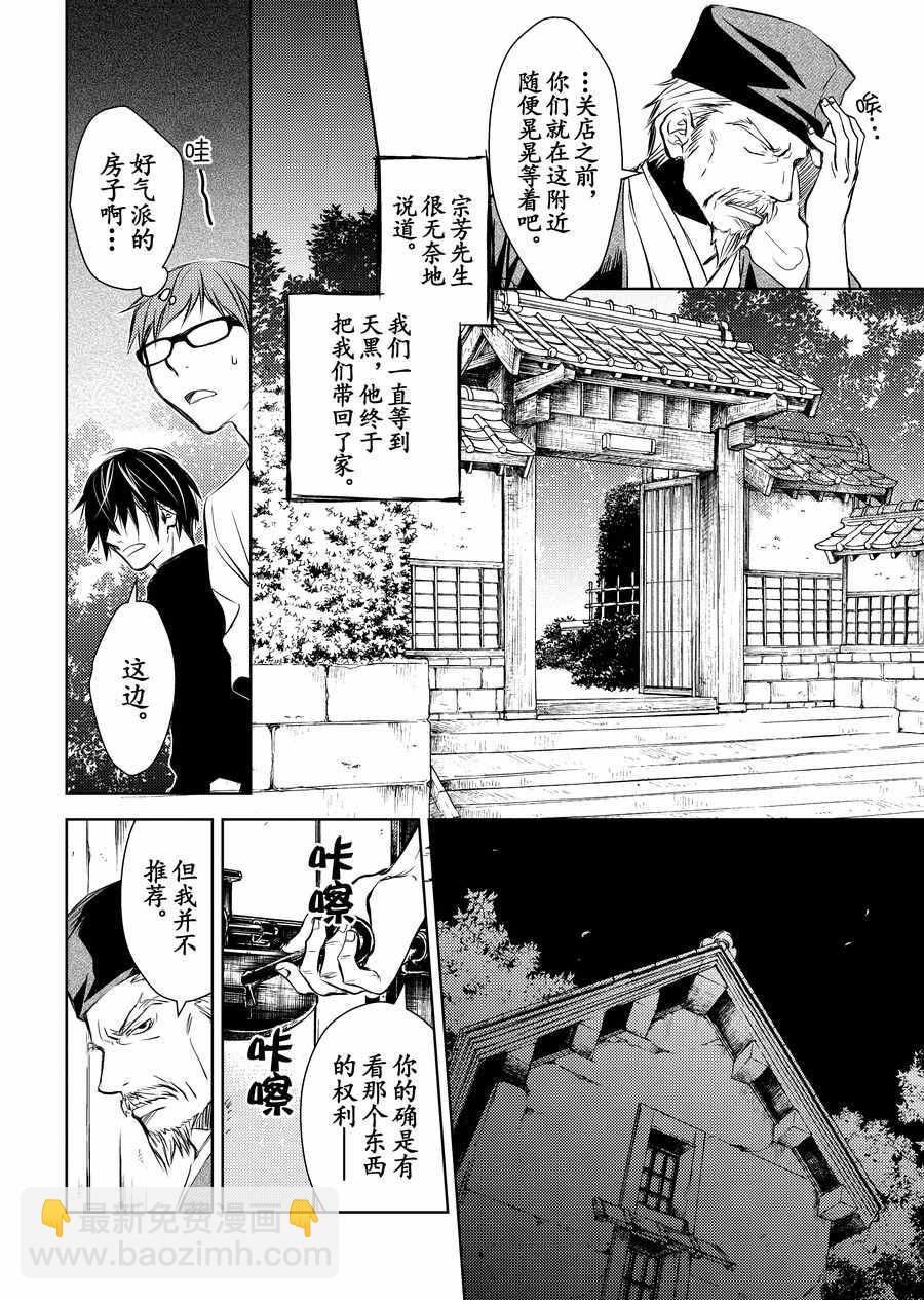《师匠系列》师匠系列 第12集 第11页