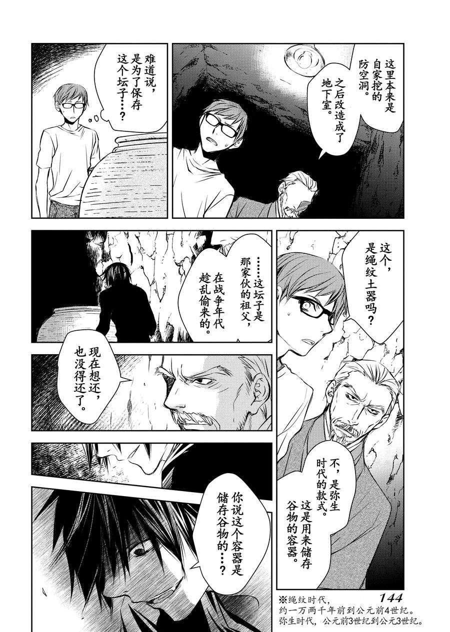 《师匠系列》师匠系列 第12集 第15页