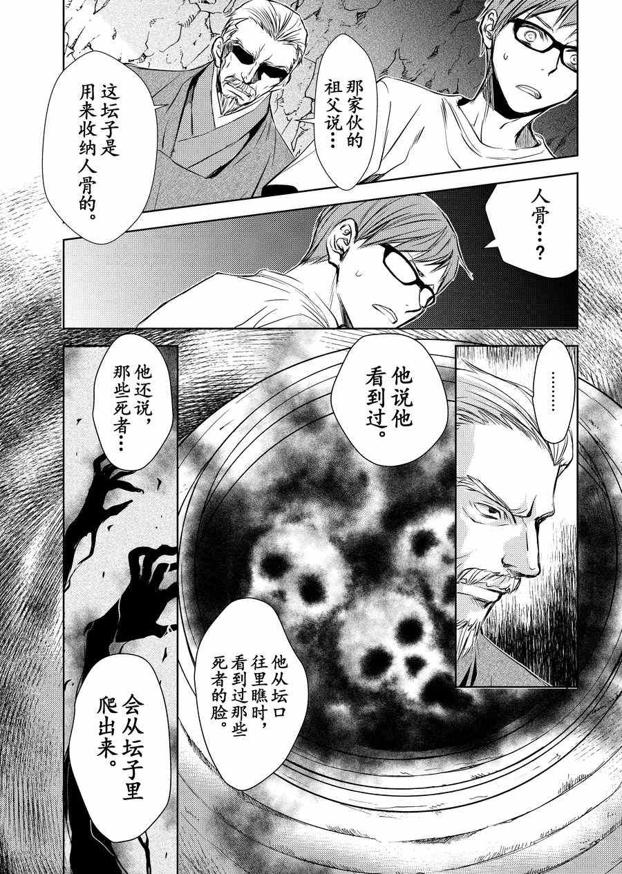 《师匠系列》师匠系列 第12集 第16页