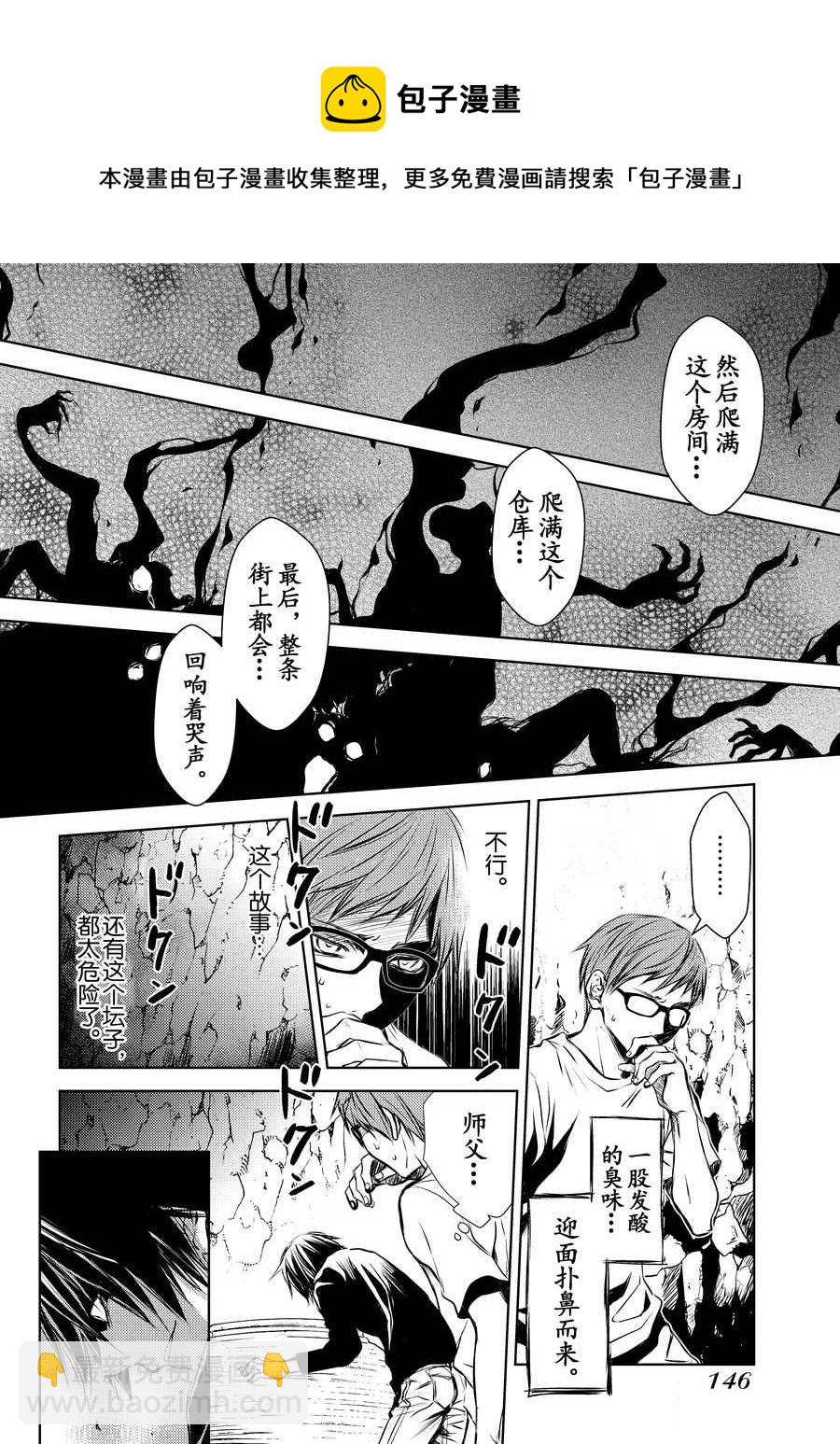 《师匠系列》师匠系列 第12集 第17页