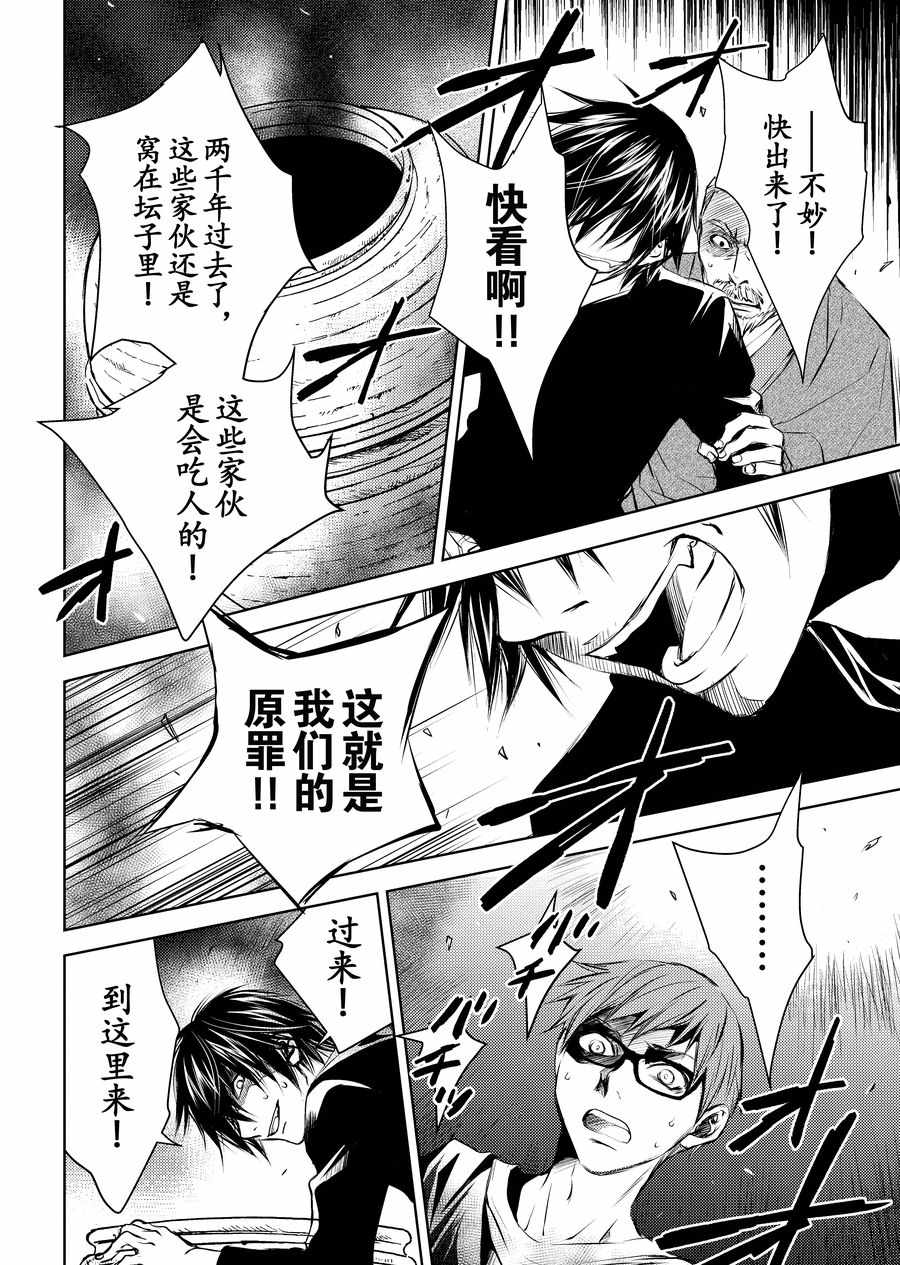 《师匠系列》师匠系列 第12集 第19页