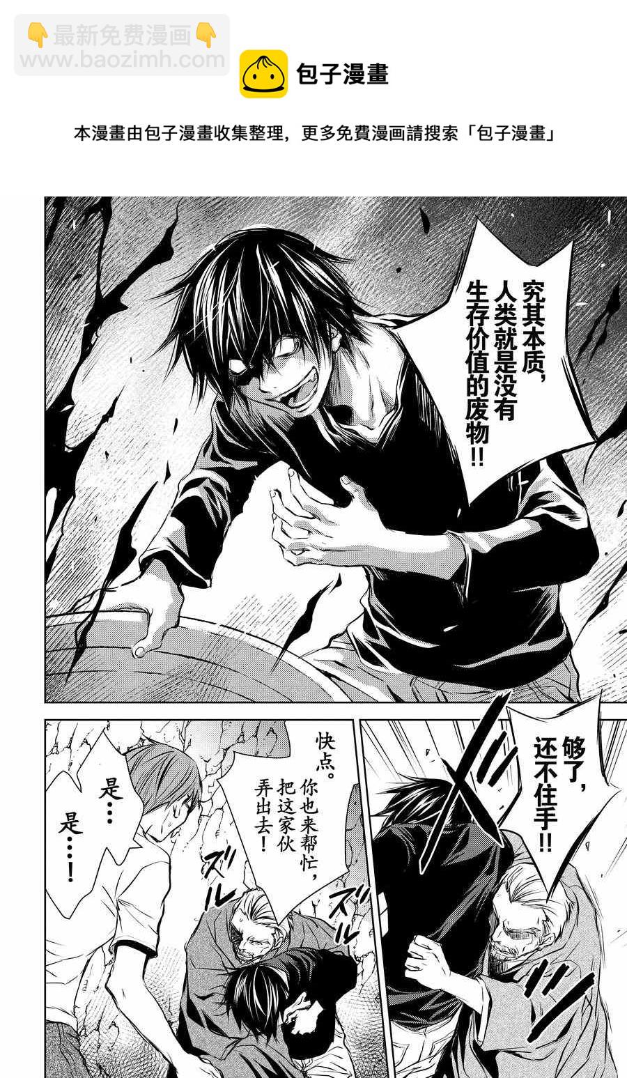 《师匠系列》师匠系列 第12集 第21页