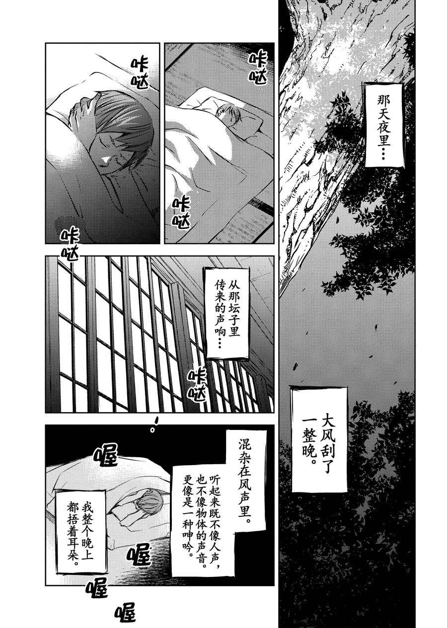 《师匠系列》师匠系列 第12集 第24页