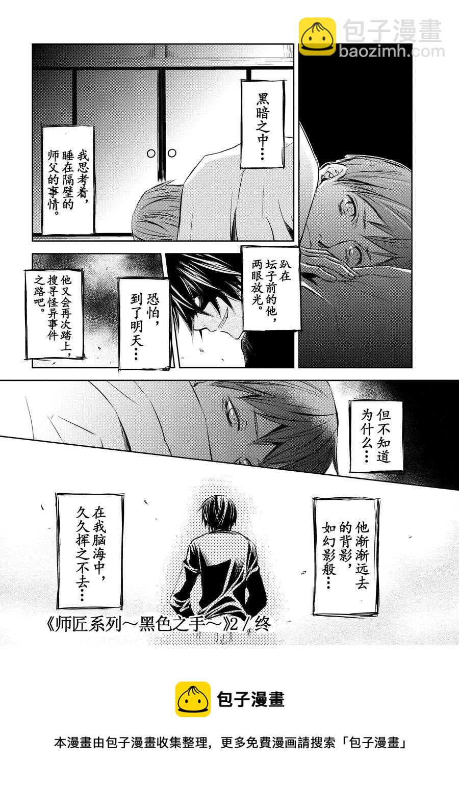 《师匠系列》师匠系列 第12集 第25页