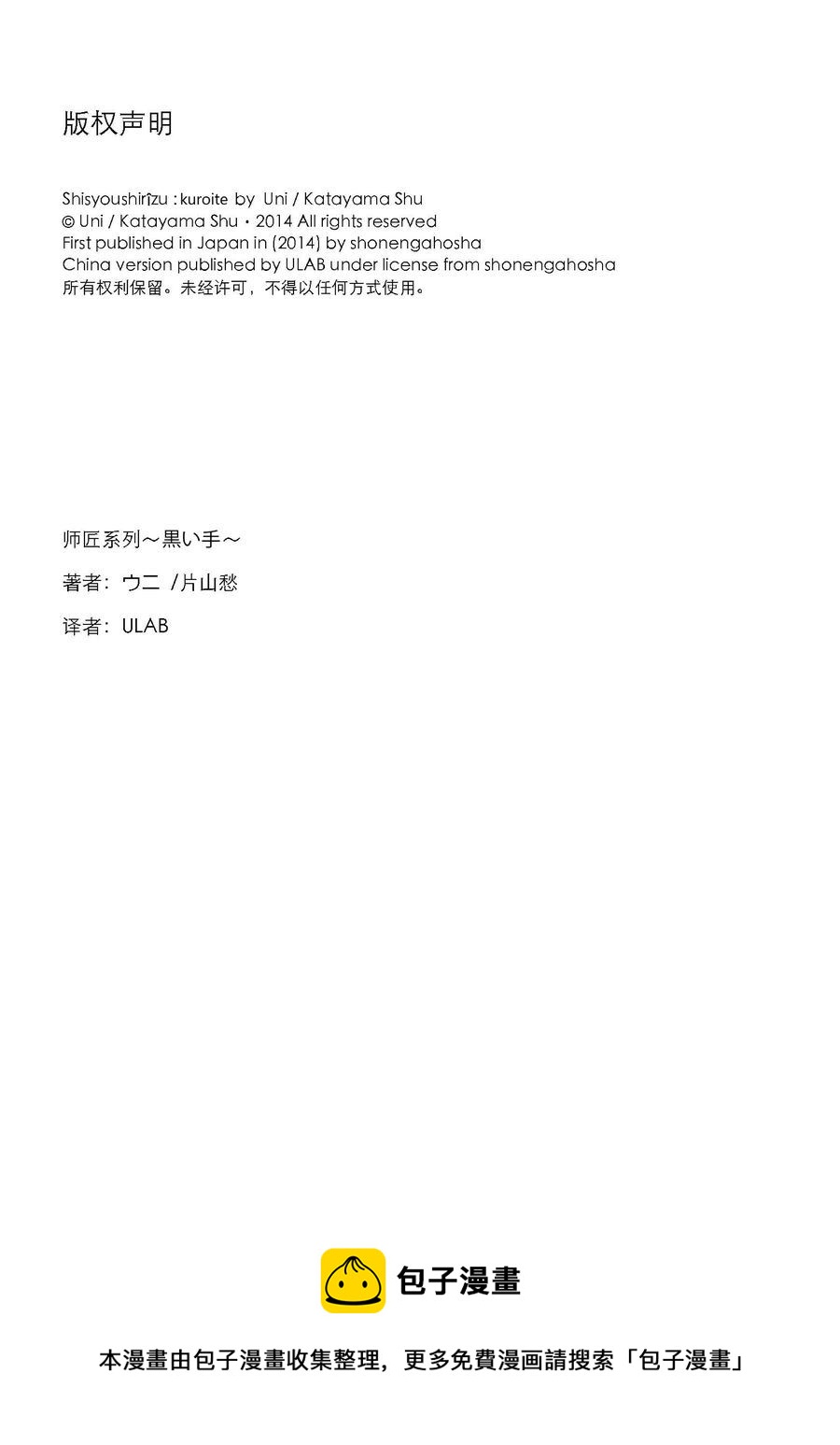 《师匠系列》师匠系列 第12集 第26页