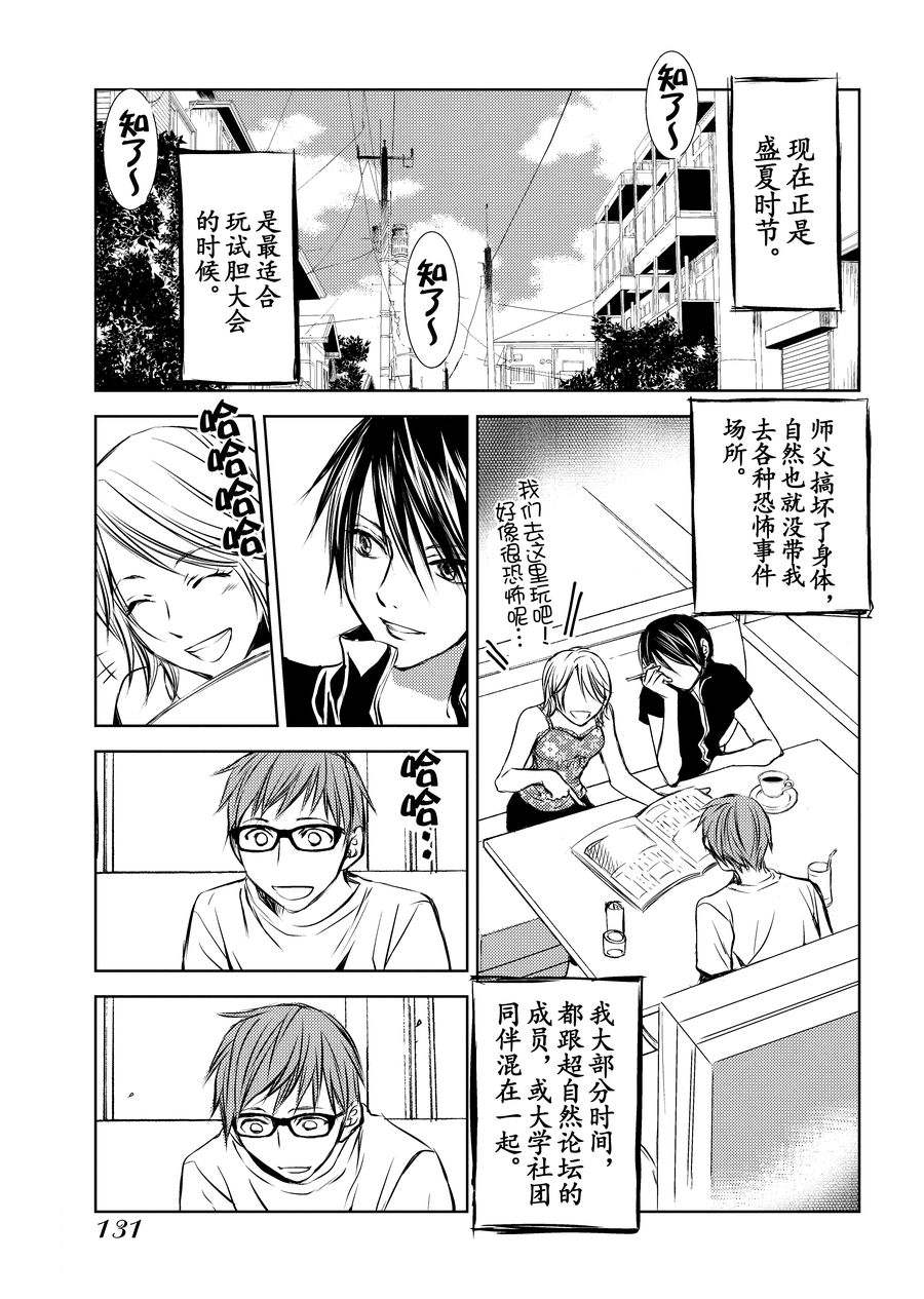 《师匠系列》师匠系列 第12集 第2页