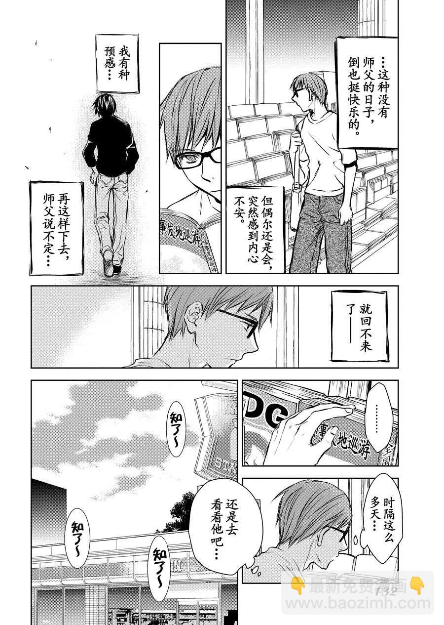 《师匠系列》师匠系列 第12集 第3页